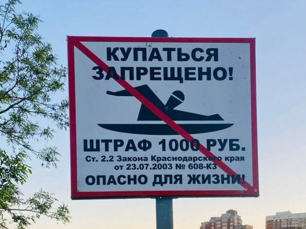 Купание в водоёмах Краснодара — под запретом